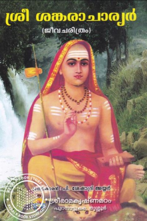 Sri Sankaracharyar